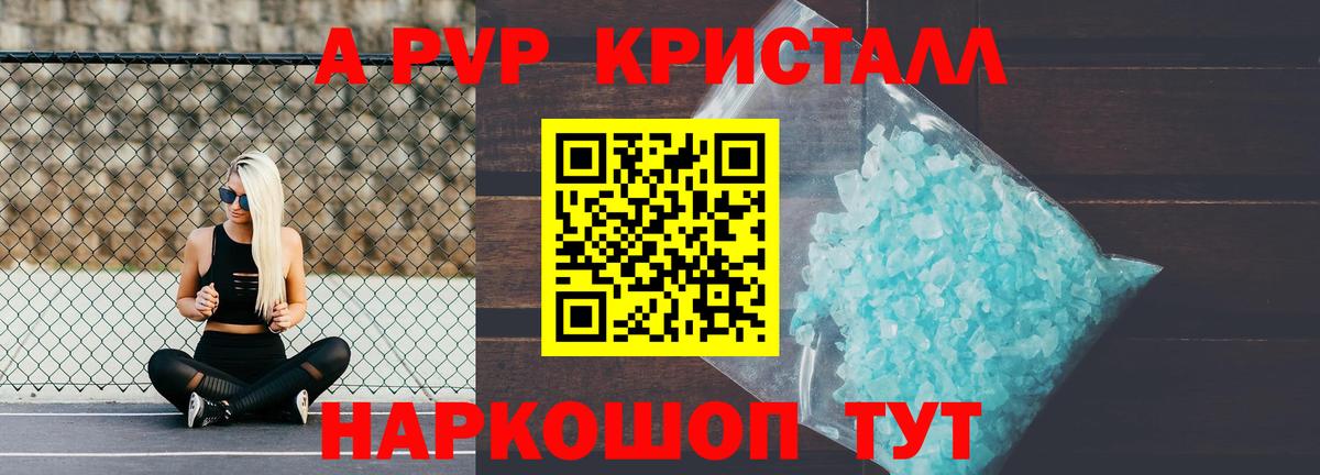 Альфа ПВП кристаллы Ялуторовск