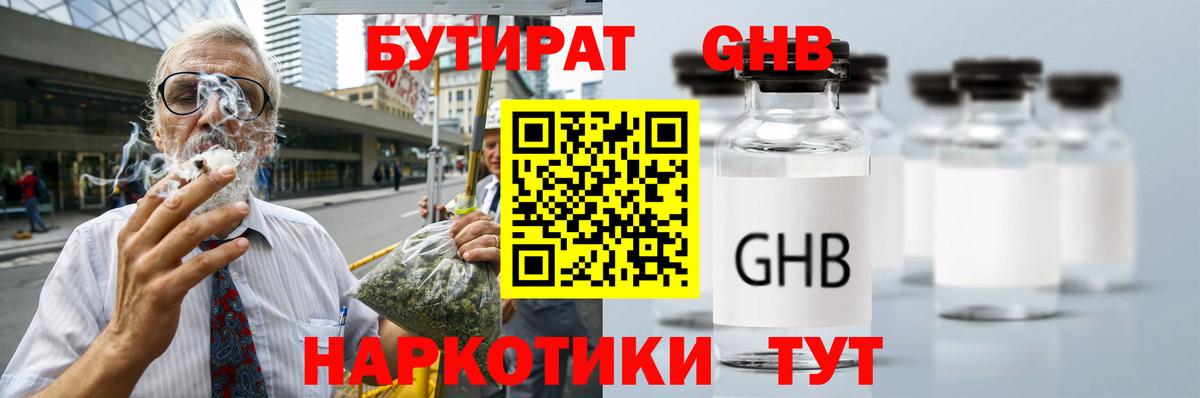 БУТИРАТ Butirat Ялуторовск