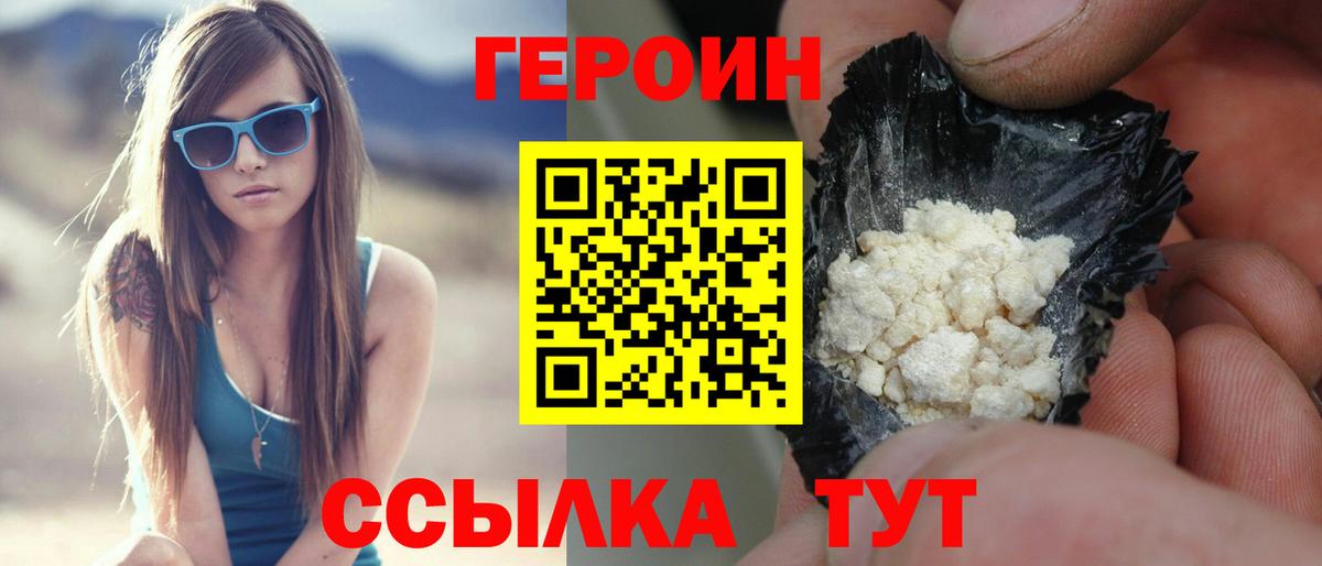 Героин гречка Ялуторовск