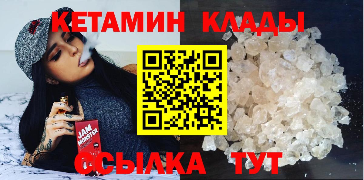 Ялуторовск  КЕТАМИН VHQ  КЕТАМИН ketamine  Вход с VPN 