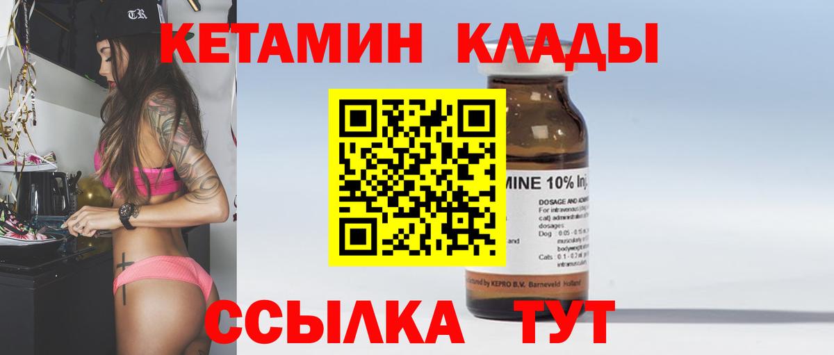 Кетамин VHQ Ялуторовск