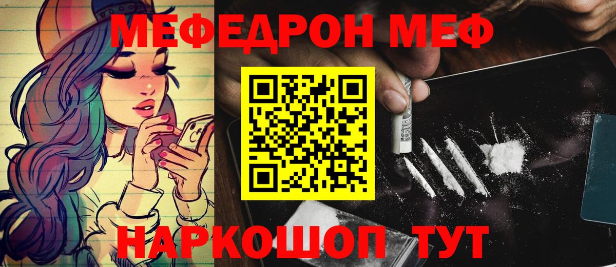 Ялуторовск  МЯУ-МЯУ мука  Вход с VPN  Мефедрон мука 