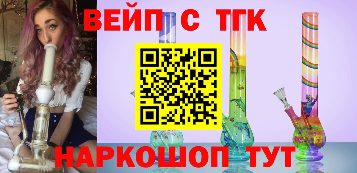 ТГК жижа Ялуторовск